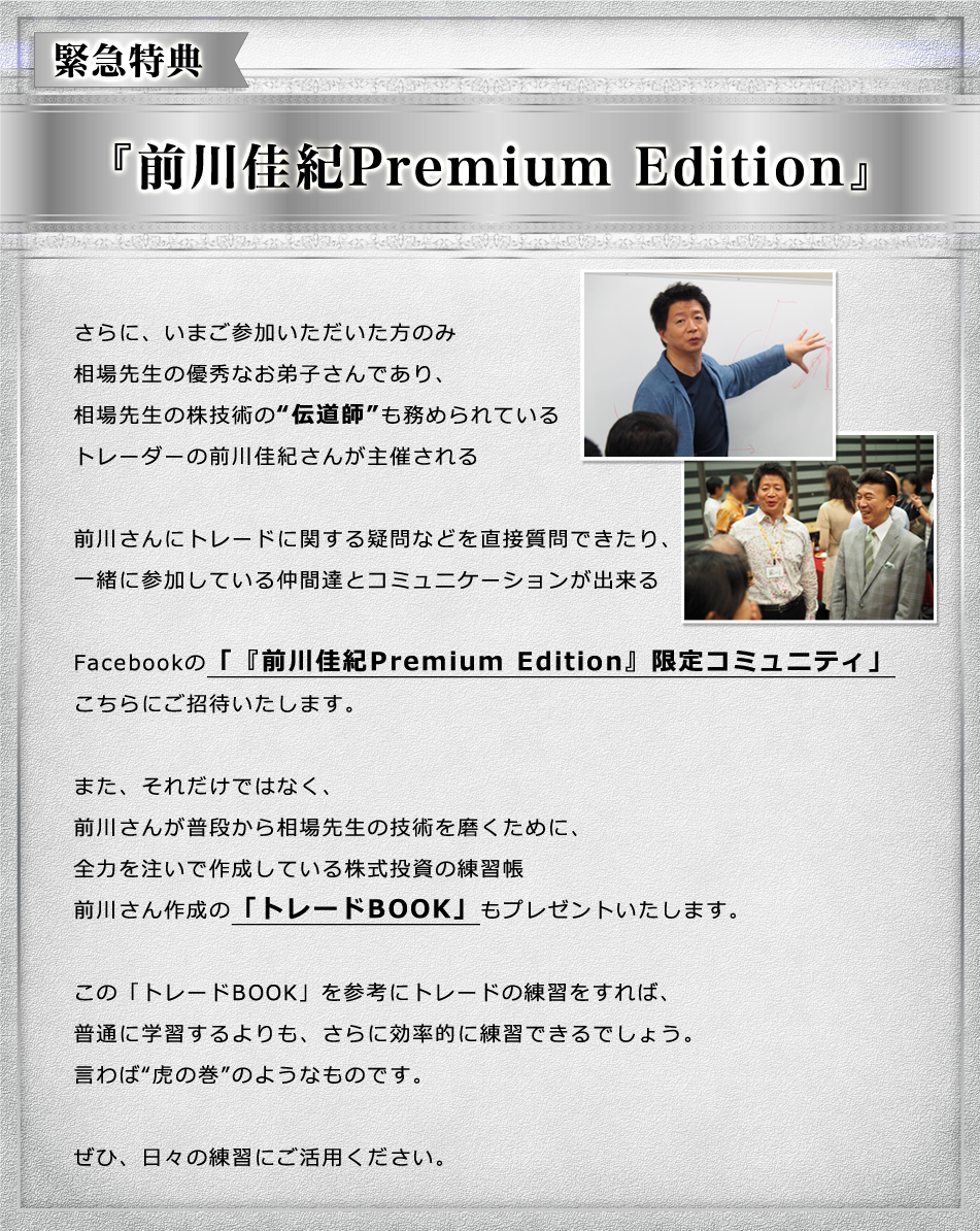 緊急特典『前川佳紀Premium Edition』